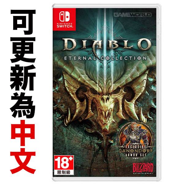NS 暗黑破壞神 3：永恆之戰版  // 歐版 可更新成中文 // Diablo 3 NS,暗黑破壞神,永恆之戰,中文版,Diablo,SWITCH,Nintendo,角色扮演,多人,任天堂