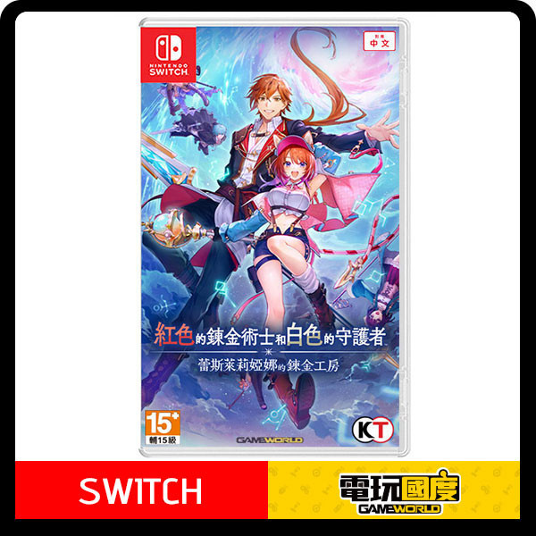 【預購】NS 紅色的鍊金術士和白色的守護者 ∼蕾斯萊莉婭娜的鍊金工房∼ /中文版 Nintendo Switch NS,紅色的鍊金術士和白色的守護者,蕾斯萊莉婭娜的鍊金工房,中文版,Nintendo Switch,Switch,角色扮演,RPG