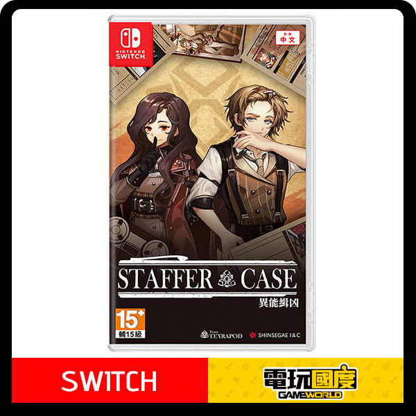 【預購】NS Staffer Case 異能緝凶 / 亞中版 NS,Staffer Case 異能緝凶,亞中版,Staffer Case,懸疑,推理,冒險,益智,異能緝凶
