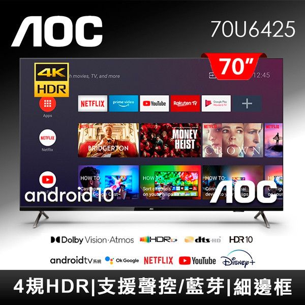 AOC 70吋4K HDR Android 10 / Google認證 智慧液晶顯示器 / 70U6425 / 台灣公司貨 AOC,70吋,4K,HDR,Android,電競,螢幕,顯示器,70U6425,台灣公司貨