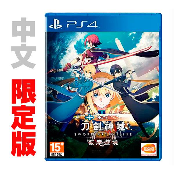 PS4 刀劍神域 彼岸遊境 / 中文 限定版  預購,PS4,刀劍神域 彼岸遊境,刀劍神域,彼岸遊境,SWORD ART ONLINE,中文版