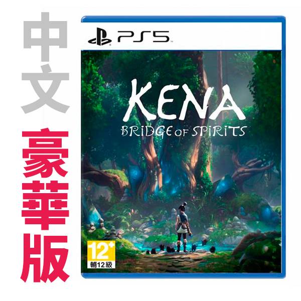 PS5 凱納 靈魂之橋 / 豪華版 / 中英文版 / 奇納 靈魂之橋 PS4,PS5,凱納 靈魂之橋,奇納 靈魂之橋,中文版,實體版,迪士尼,Kena: Bridge of Spirits,豪華版