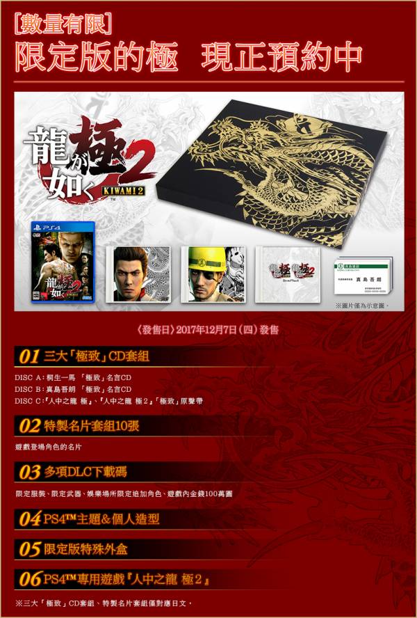 PS4 人中之龍 極2 ※ 限定 中文版 ※ kiwami 2 PS4,人中之龍 極 2,中文版,kiwami 2,人中之龍,人中之龍極