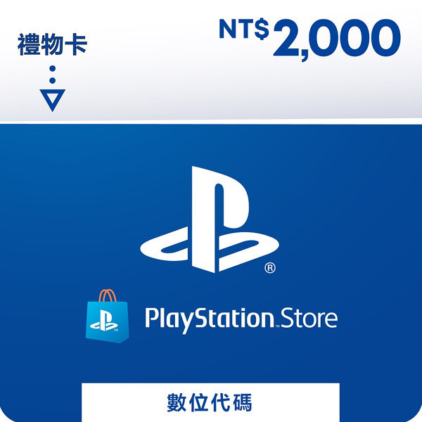 PS Store 預付卡 2000元 PlayStation / PSN / 數位序號 / 合作經銷商 / 不提供線上取號 PlayStation,Store,預付卡,台灣PSN,PSN,點數卡,禮物卡,儲值卡,帳號,會員