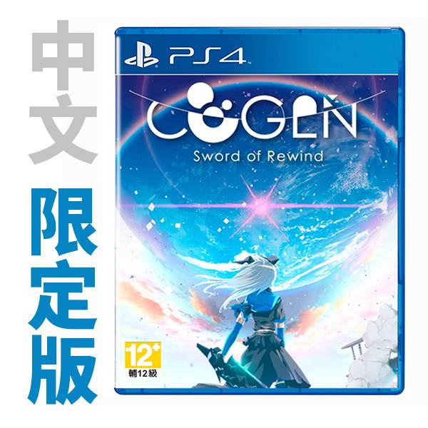 PS4 COGEN:大鳳羽空與刻之劍 / 亞中 限定版 PS4,NS,COGEN,大鳳羽空與刻之劍,中文版,2D,動作過關,限定版,DLC