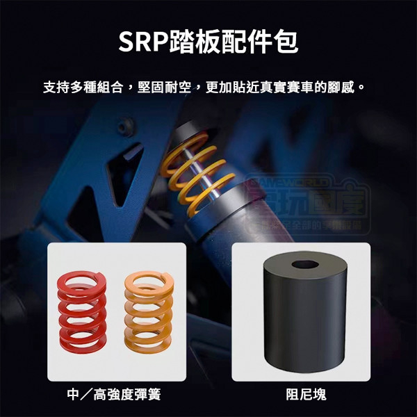 【現貨】MOZA SRP 壓力感測踏板 競技包 /  專款專用 / 台灣公司貨 MOZA,SRP-Lite,增強包,台灣公司貨,R5,踏板,競技包,R9,R12,方向盤,
