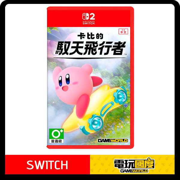 【預購】NS2 卡比的馭天飛行者 / 亞中版 NS2,卡比的馭天飛行者,亞中版,經典,競速,競技,賽車,卡比,賽車8