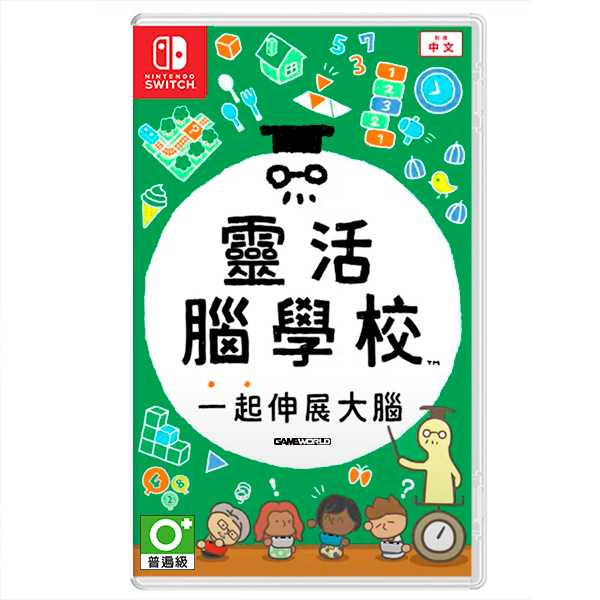 NS 靈活腦學校 一起伸展大腦 / 亞中版 NS,靈活腦學校,一起伸展大腦,腦部鍛鍊,益智,趣味,同樂,學習,中文,記憶
