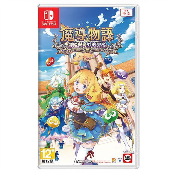 【預購】NS 魔導物語 菲婭與奇妙的學校 / 亞中版 NS,PS5,魔導物語 菲婭與奇妙的學校,RPG,角色扮演,菲婭