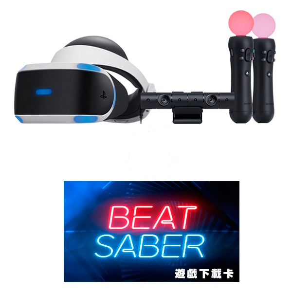 PS VR 豪華全配包 / 含MOVE手把、攝影機、PSVR本體 / 加贈 PS4 Beat Saber 遊戲下載卡 PlayStation,VR,PS VR,頭戴式,顯示器,Beat Saber