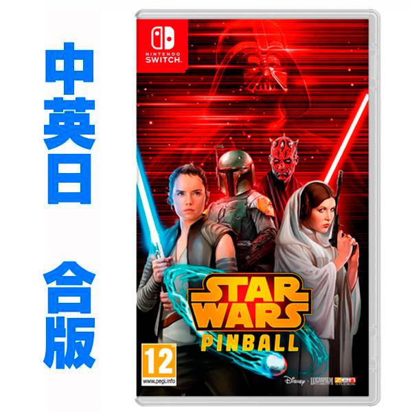 NS 星際大戰 彈珠台 / 中英日文版 PS4,NS,星際大戰,中文版,彈珠台,尤達,光劍,策略模擬,粉絲向,震動