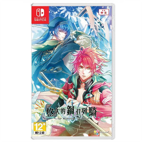 【預購】NS 悠久的鋼刃列騎 / 亞中版 Nintendo Switch NS,悠久的鋼刃列騎,亞中版,Nintendo Switch,戀愛,冒險,乙女