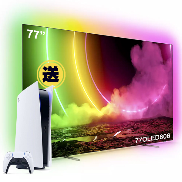 【送PS5主機】 4K OLED 77型 液晶電視 UHD / PHILIPS 77OLED806 / 台灣公司貨 PHILIPS,飛利浦,OLED,4K,55吋,ATMOS,全景聲,智能,低藍光,77OLED806