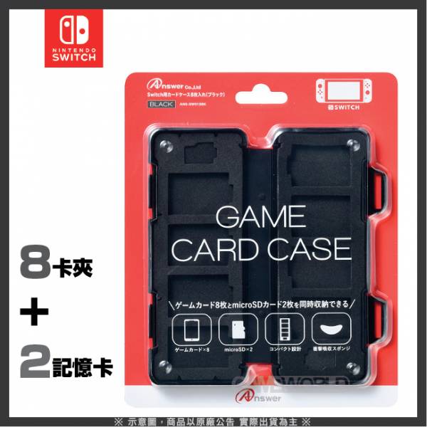 NS 卡夾盒 ※超薄 好攜帶※ 八片裝 + 兩片記憶卡※ Nintendo Switch 預購,Nintendo Switch,Switch,Joy-Con,收納包,硬殼包,攜行包,保護貼,卡夾盒,水晶殼,果凍套,矽膠套,周邊配件,卡夾,卡帶,NS