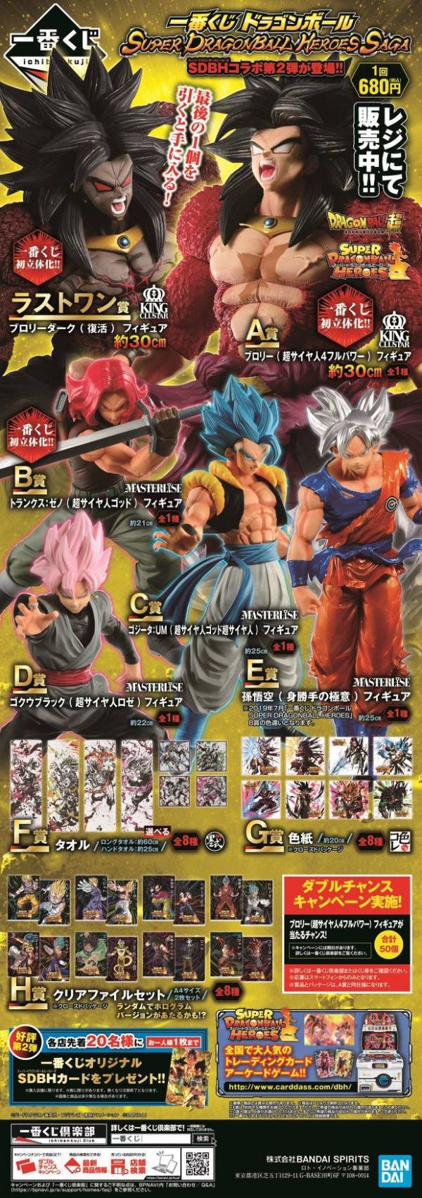 【一番賞】一番賞 七龍珠 SUPER DRAGONBALL HEROES SAGA / 台灣代理 一番賞,萬代,七龍珠,SUPER DRAGONBALL HEROES SAGA,卡牌,西門,270,特典,公司貨,台灣