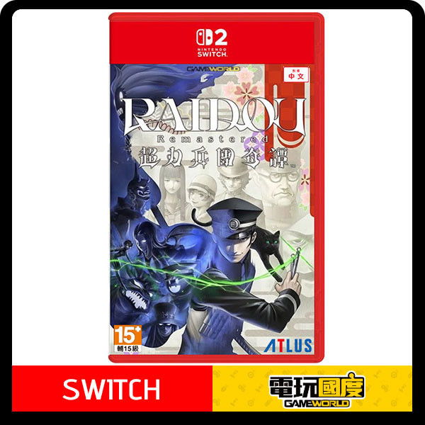 【預購】NS2 RAIDOU Remastered 超力兵團奇譚 / 中文版 NS2,NS,RAIDOU Remastered,超力兵團奇譚,中文版,動作RPG,角色扮演