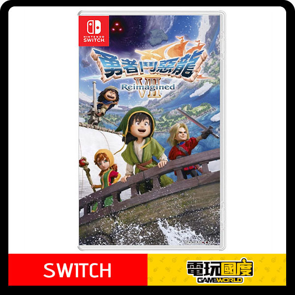【預購】NS 勇者鬥惡龍 7 Reimagined / 中文 一般版 Nintendo Switch NS,NS2,PS5,勇者鬥惡龍 7 Reimagined,勇者鬥惡龍7,角色扮演,RPG,Nintendo Switch