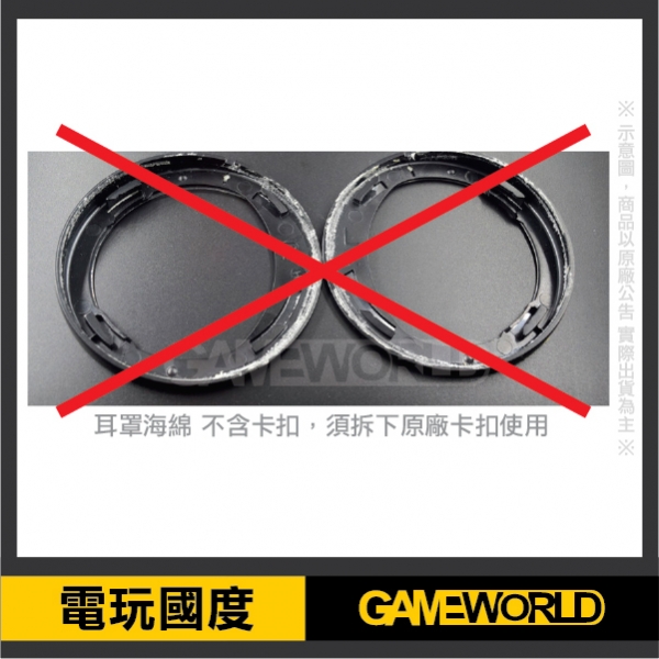一組兩個【限時優惠價】通用型替換用 耳罩海綿 耳機套 SONY 無線立體聲 藍芽 耳罩耳機 CECHYA-0083 CECHYA-0086 CUHYA,替換,耳罩,耳機套,SONY,無線立體聲,CUHYA-0080,PS4,0086,0083