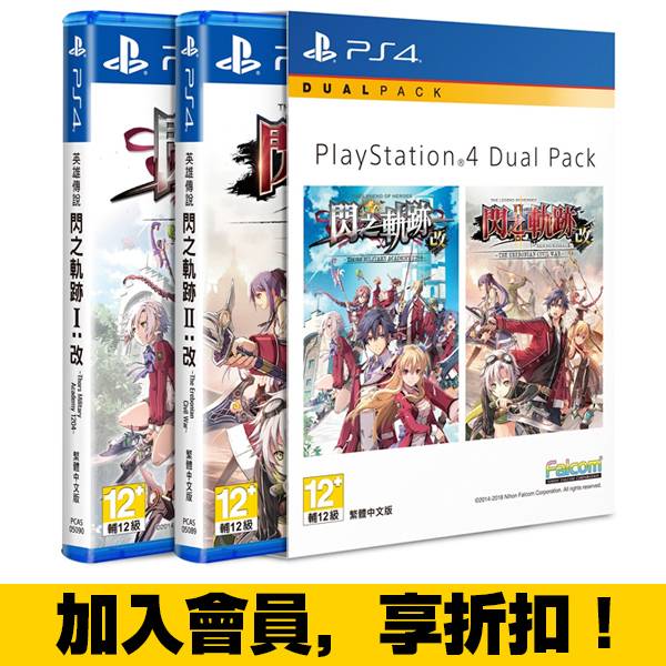 PS4 英雄傳說 閃之軌跡 1改 + 2改 超值雙重包  // 中文版 //   PS4,中文版,英雄傳說 閃之軌跡,英雄傳說,閃之軌跡,改