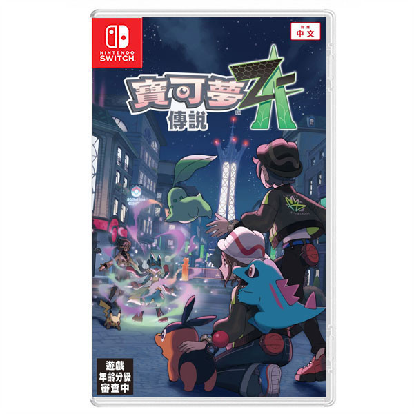 【預購】NS 寶可夢傳說 Z-A / NS2 / Nintendo switch 中文版 NS,寶可夢,寶可夢傳說,Z-A,阿爾宙斯,皮卡丘,pokemon,中文版,亞洲,Nintendo switch