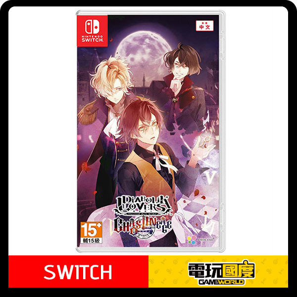 【預購】NS 魔鬼戀人 混亂族譜 / 亞中版 Nintendo Switch NS,魔鬼戀人 混亂族譜,亞中版,Nintendo Switch,Switch,戀愛,冒險,乙女