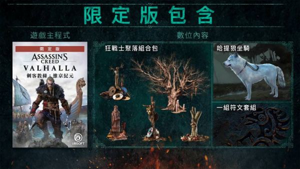 PS5 刺客教條：維京紀元 / 中文 首發限定版 PS5,PS4,刺客教條,維京紀元,維京人,中文版,英格蘭,動作,Ubisoft.XBOX