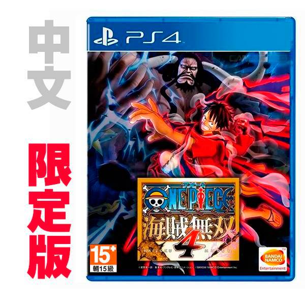 PS4 航海王 海賊無雙 4 / 中文 限定版 PS4,NS,航海王,海賊無雙,海賊無雙4,四檔,魯夫,肌肉氣球,中文版,海賊王
