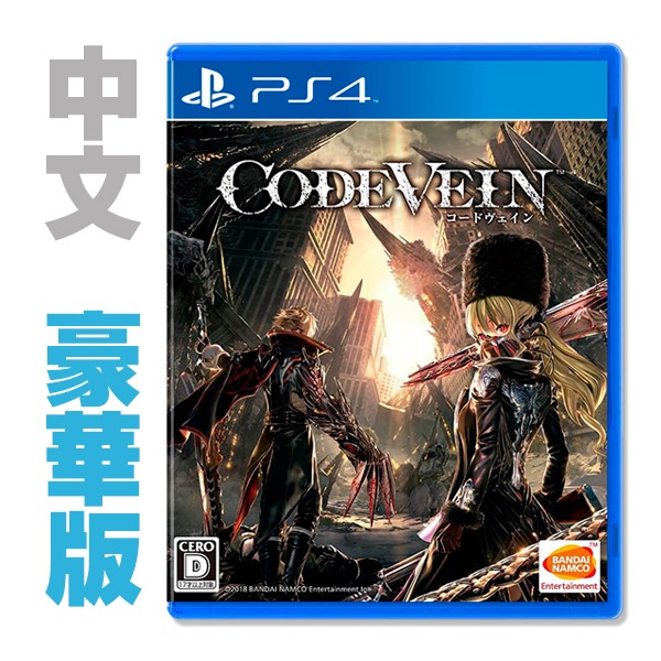PS4 噬血代碼 / 中文 豪華版  PS4,噬血代碼,噬神者,中文版,動作,RPG,角色扮演,動作RPG,預購
