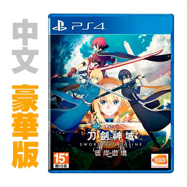 PS4 刀劍神域 彼岸遊境 / 中文 豪華版  預購,PS4,刀劍神域 彼岸遊境,刀劍神域,彼岸遊境,SWORD ART ONLINE,中文版