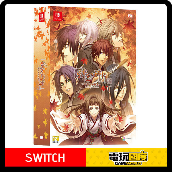 【預購】NS 緋色的碎片 玉依姬奇譚～記憶中的顏色～ / 亞中 限定版 Nintendo Switch NS,緋色的碎片 玉依姬奇譚～記憶中的顏色～,亞中版,Nintendo Switch,Switch,戀愛,冒險,女性向,乙女