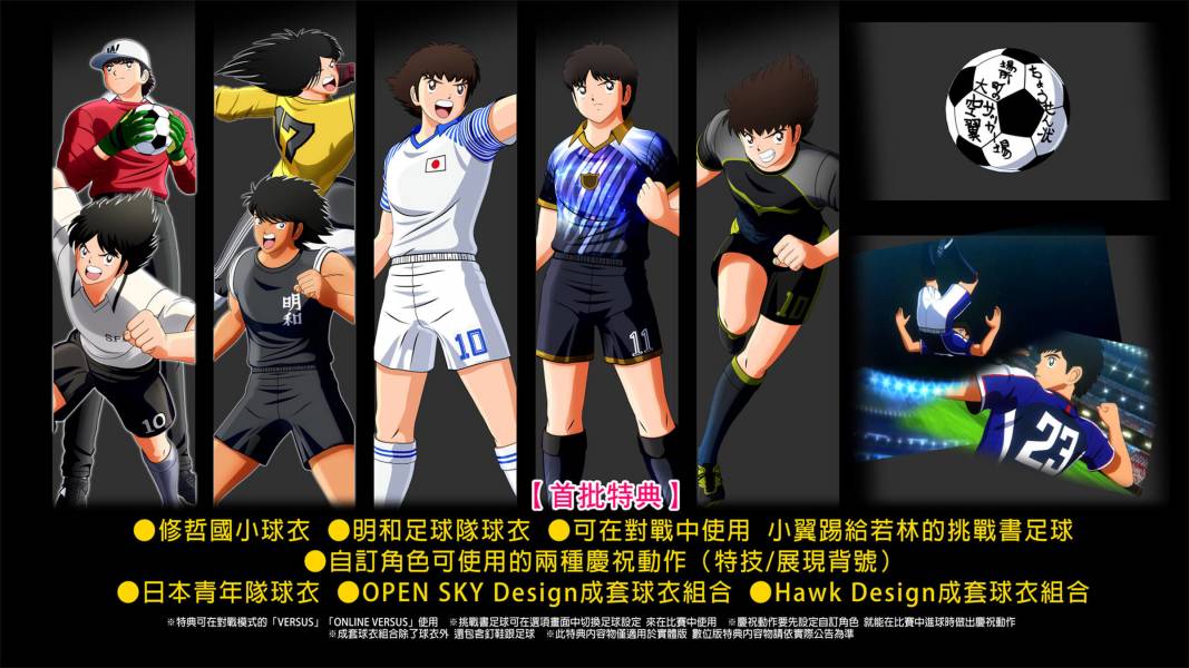 PS4 隊長小翼 新秀崛起 / 足球小將 翼 / 中文版 NS,隊長小翼,新秀崛起,足球小將 翼,中文版,足球
