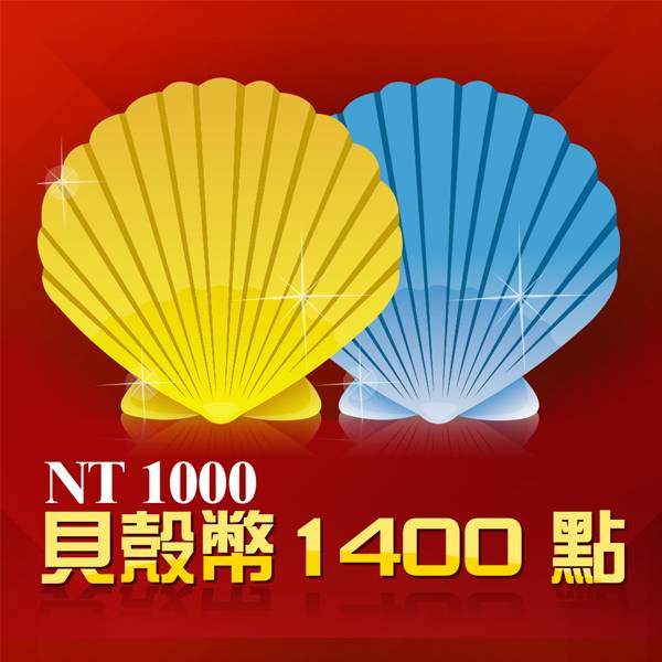 貝殼幣 1400點  / 數位序號 / 合作經銷商 / 不提供線上取號 貝殼幣,1400點,英雄聯盟,極速領域,Free Fire,傳說對決,序號,線上,手遊,智冠