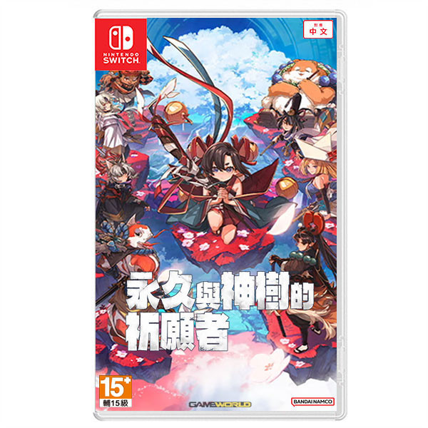 【預購】NS 永久與神樹的祈願者 / 中文版 Nintendo Switch NS,永久與神樹的祈願者,中文版,Nintendo Switch,Switch,動作,冒險,RPG,角色扮演