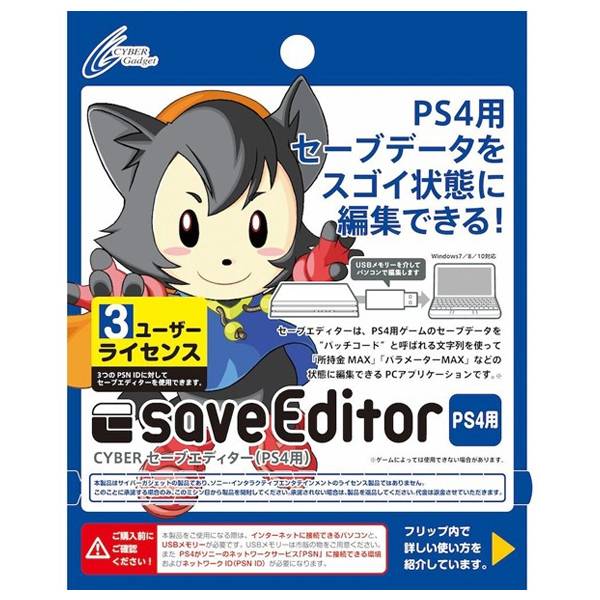 Cyber Gadget 存檔編輯器 PS4專用 金手指 ※ 支援三個 PSN ID ※ セーブエディター Cyber Gadget,存檔編輯器,PS4,金手指,PSN ID,セーブエディター,存檔,修改器