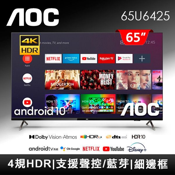 AOC 65吋4K HDR Android 10 / Google認證 智慧液晶顯示器 / 65U6425 / 台灣公司貨 AOC,65吋,4K,HDR,Android,電競,螢幕,顯示器,65U6425,台灣公司貨