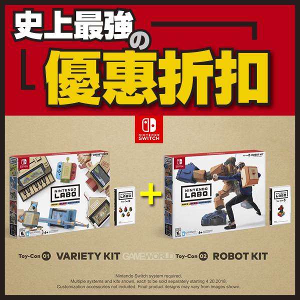 Nintendo LABO 任天堂實驗室 Toy-con01 + 02 套餐組 ※ 日文版 ※ Nintendo Switch 【最強優惠】 NS,任天堂,LABO,ROBOT,VARIETY,Toy-con,Nintendo Switch,NINTENDO LABO,NINTENDO,NS LABO