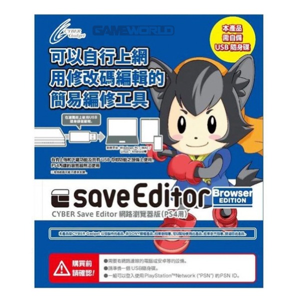 PS4 CYBER 存檔編輯器 台灣公司貨 (1人版) / 中文介面 PS4,存檔編輯器,Cyber,Save,Editor,中文介面,存檔,簡易,編輯器,練功神器