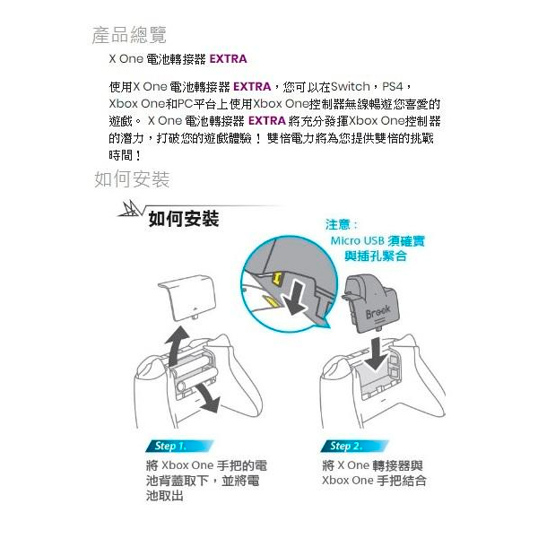 BROOK XboxOne 電池轉接器 Extra 【電池加大雙倍】 支援X1/P4/SW 台灣代理 Nintendo Switch,Switch,PS4,XBOXONE,NS,轉接器,手把,握把,搖桿