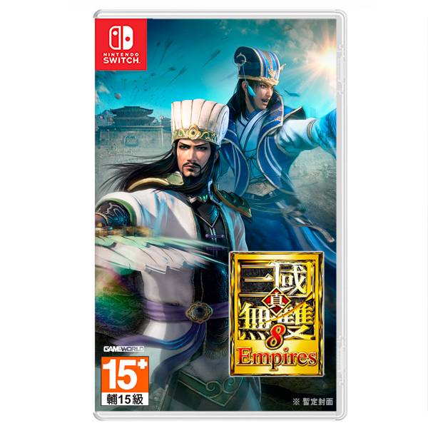 NS 真‧三國無雙 8 Empires / 中文版 PS4,PS5,NS,XSX,真三國無雙,Empires,中文版,20周年,KOEI,城戰