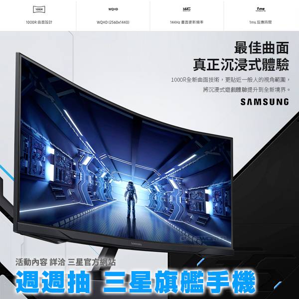 SAMSUNG 三星 Odyssey G5 C32G55TQWC 32型 144Hz 曲面電競螢幕 / 台灣公司貨 SAMSUNG,三星,Odyssey,G5,C32G55TQWC,1000R,VA,曲面,電競,螢幕,32
