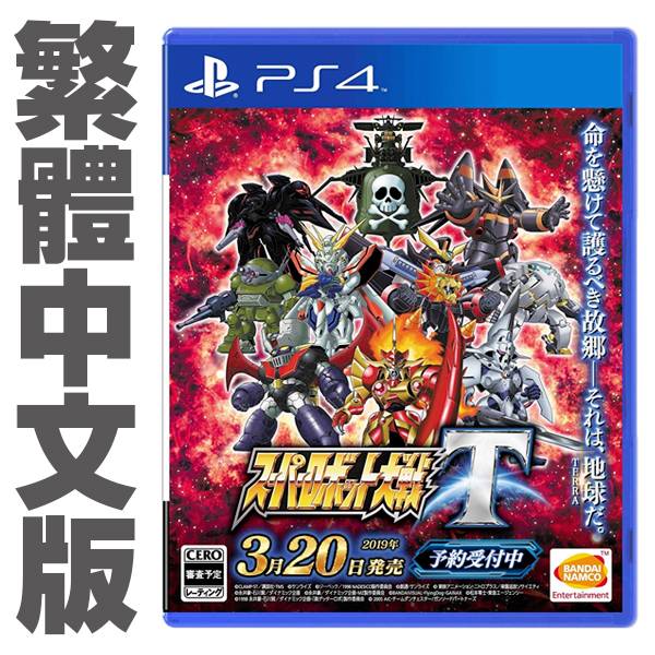 PS4 超級機器人大戰 T // 中文版 //   PS4,NS,SWITCH,任天堂,超級機器人大戰,中文版,スーパーロボット大戦