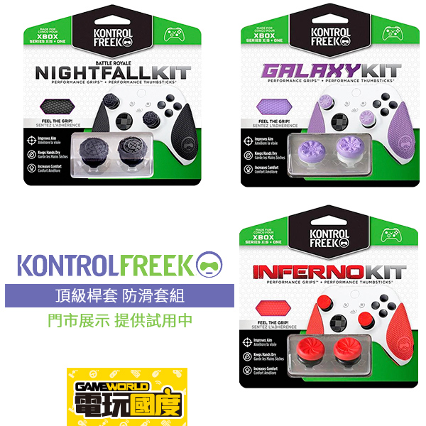 KontrolFreek - XBOX 頂級 3D 類比套 + 握把 防滑 保護套 / 台灣公司貨 KontrolFreek,Kit Inferno,Pro,類比套+握把保護套,類比套,握把保護套,止滑,PS5,XBOX,NS