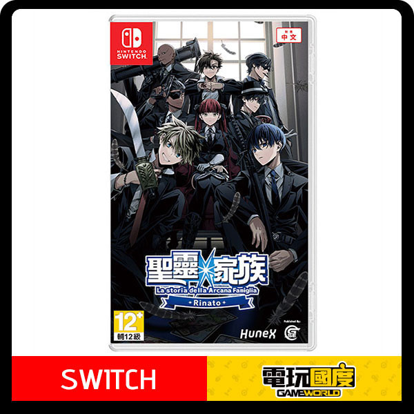 【預購】NS 聖靈家族 Rinato / 中文版 NS,聖靈家族,Rinato,中文版,女性向,戀愛,冒險,乙女,限定版