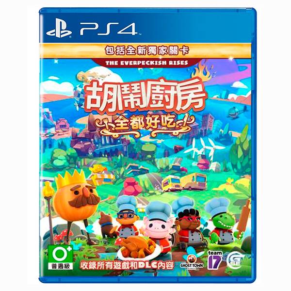 PS4 胡鬧廚房！全都好吃 / 亞中版 XSS,PS5,NS,PS4,煮過頭,胡鬧搬家,多人,單機,連線,分手廚房