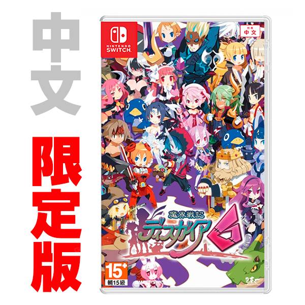 NS 魔界戰記 DISGAEA 6 / 中文 限定版 NS,PS4,魔界戰記,魔界戰記6,中文版,RPG,DISGAEA,棋盤格,日本一,策略