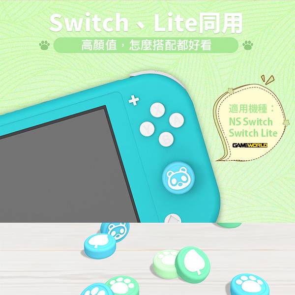 桿套【狸貓＋貓掌 樣式】一組四個 / NS LITE 、 Joy-con 手把適用 / 搖桿手把 矽膠 防滑桿套 類比搖桿 蘑菇頭 類比套 PS4,NS,類比頭,桿套,搖桿手把,薩爾達,防滑桿套,蘑菇頭,類比套,海賊王