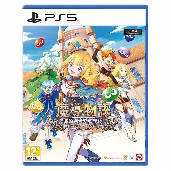 【預購】PS5 魔導物語 菲婭與奇妙的學校 / 亞中版 NS,PS5,魔導物語 菲婭與奇妙的學校,RPG,角色扮演,菲婭