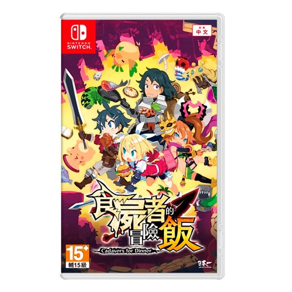 NS 食屍者的冒險飯 / 中文版 NS,食屍者的冒險飯,中文,冒險,RPG,迷宮,生存,角色扮演