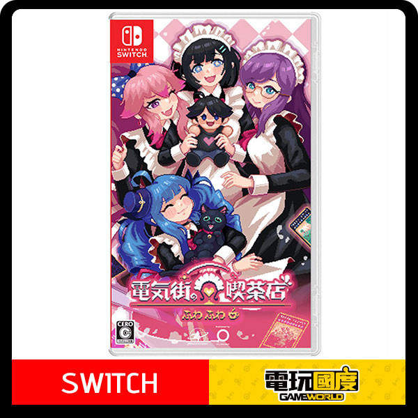 【預購】NS 芙哇芙哇女僕咖啡廳 / 日中版 Nintendo Switch NS,芙哇芙哇女僕咖啡廳,日中版,Nintendo Switch,冒險,女僕咖啡廳,芙哇芙哇