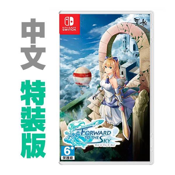 NS 前進，天空塔！/ 中文 特裝版 NS,前進 天空塔,3D,解謎,動作,RPG,中文,限定版,預購,魔女